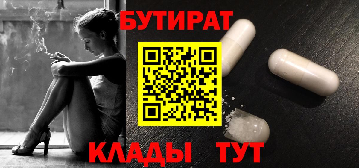 Бутират оксана Михайловск