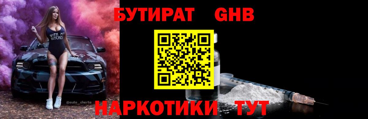 Бутират  Бутират бутик  Вход с VPN  Михайловск 