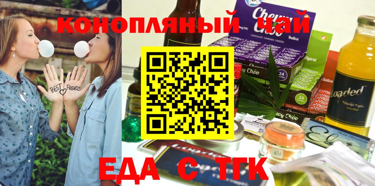 Еда ТГК конопля Михайловск