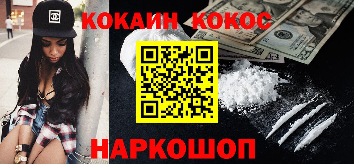 COCAIN  Cocaine VHQ  Вход с VPN  Михайловск  КОКАИН Колумбийский 
