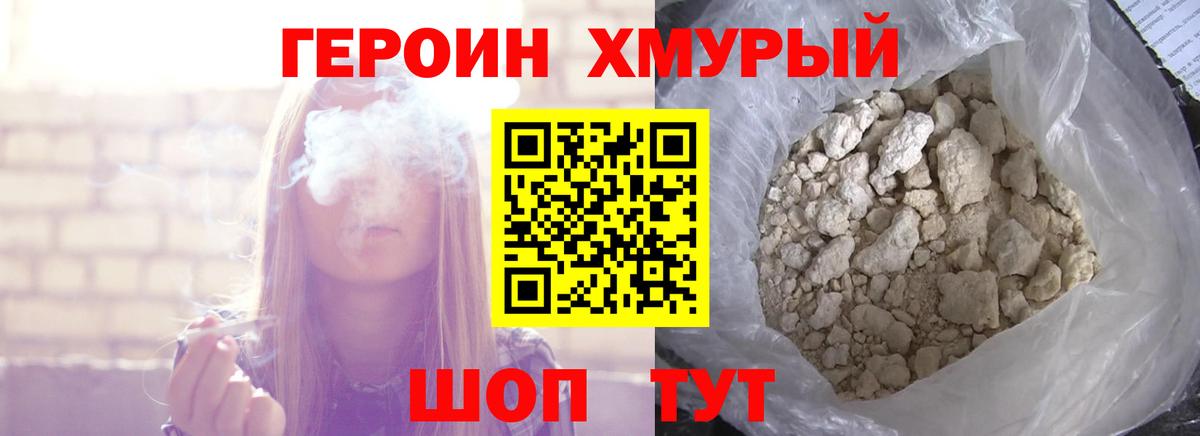 Героин афганец Михайловск