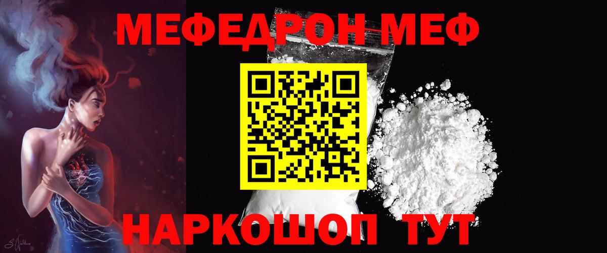 Мефедрон  Михайловск