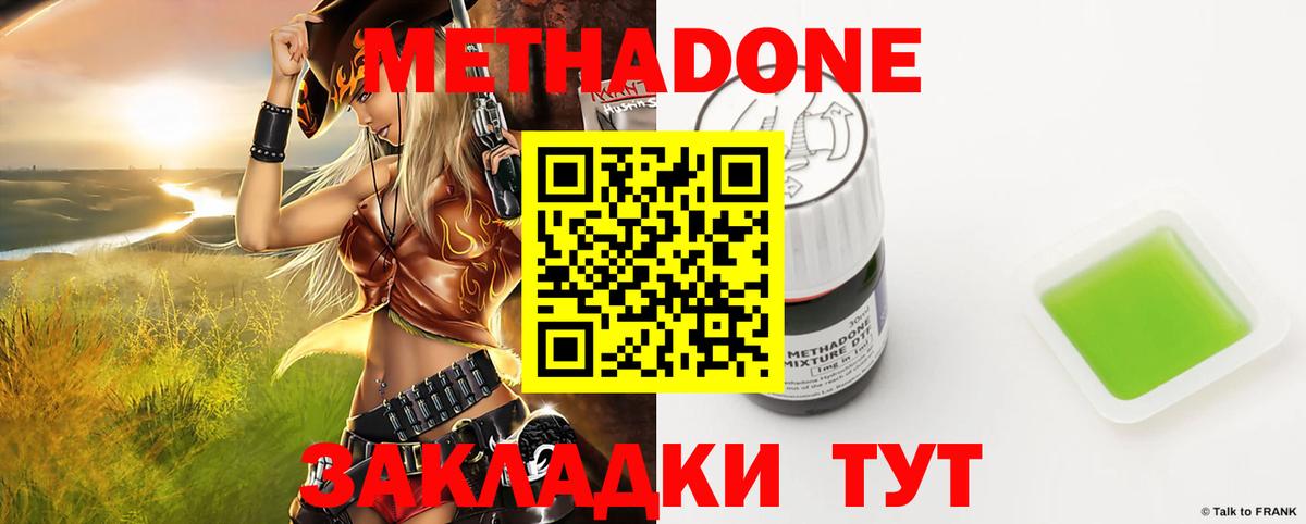 МЕТАДОН methadone Михайловск